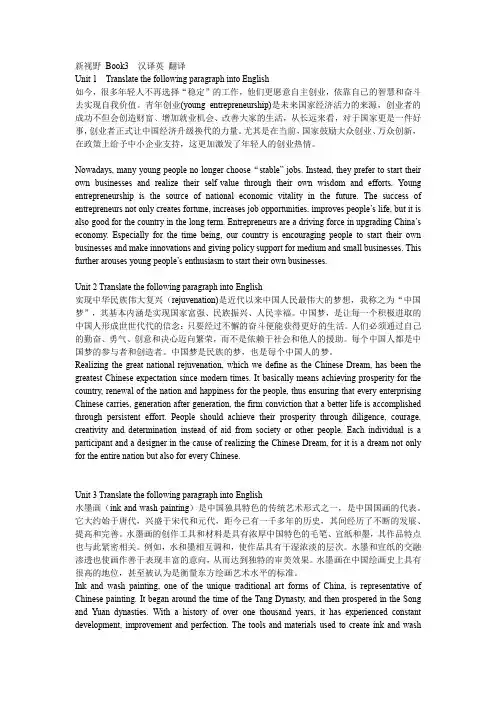 新视野大学英语(第三版)读写教程第三册课后翻译答案