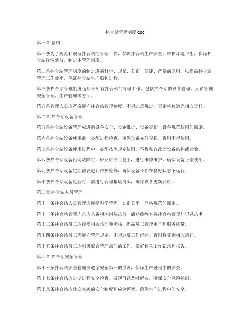 拌合站管理制度doc