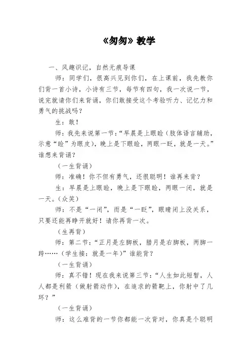 匆匆教学实录-李军