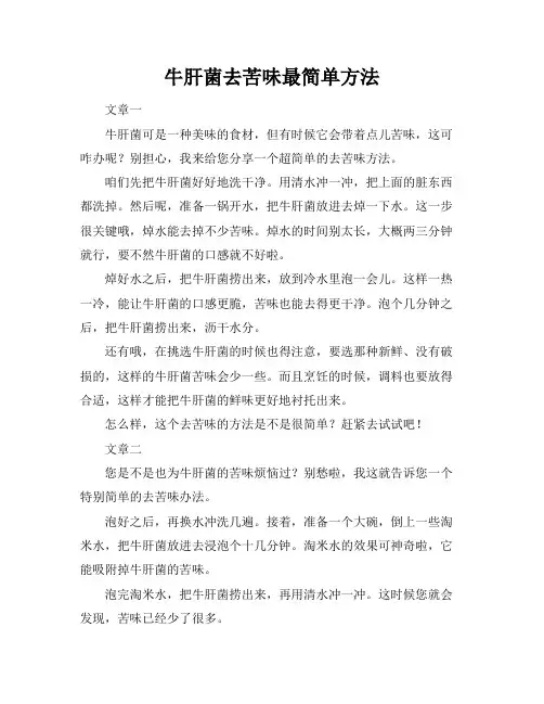 牛肝菌去苦味最简单方法
