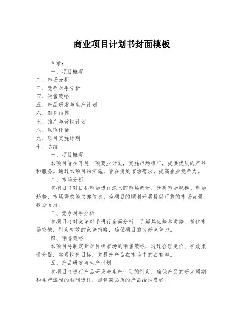 商业项目计划书封面模板