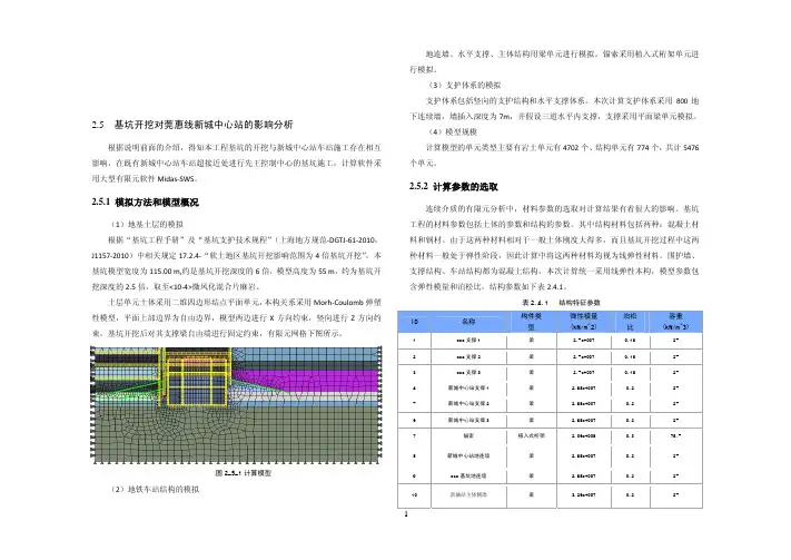 midas_SoilWorks工程实例-OCC基坑支护方案设计说明-归档