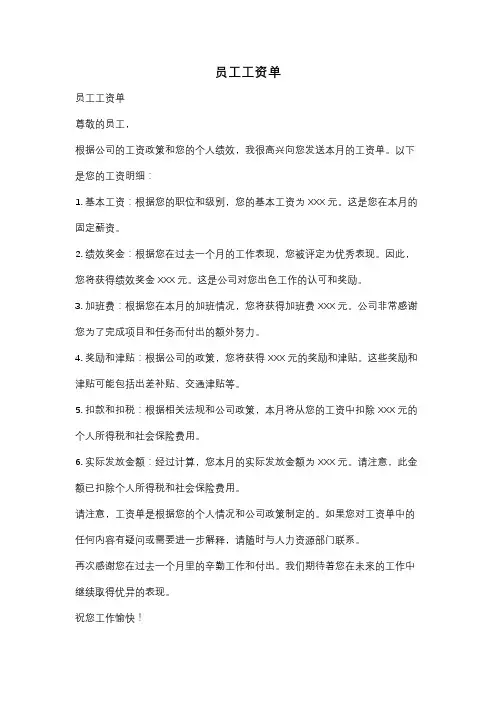 员工工资单