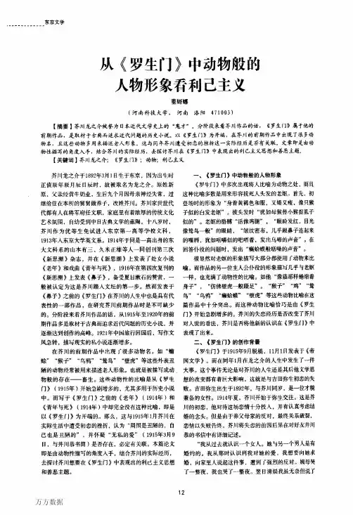 从《罗生门》中动物般的人物形象看利己主义