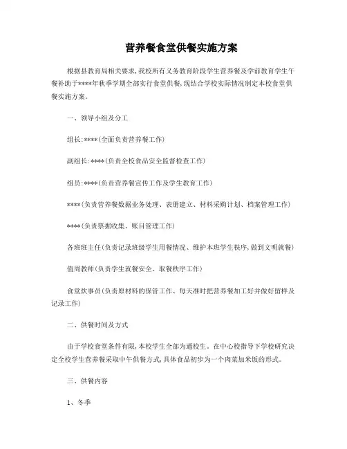 学校营养餐食堂供餐方案