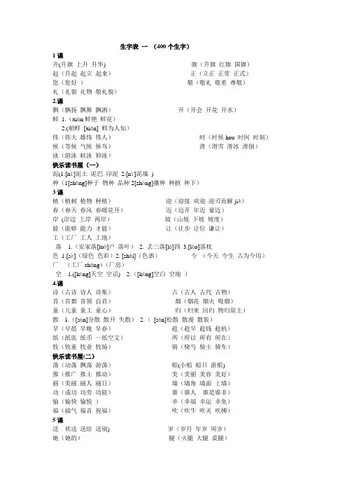 一年级下册生字组词多音字