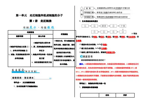2021年高考生物一轮复习通用版习题：第1单元 第1讲 走近细胞 