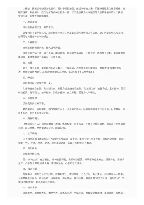 太极拳最基本的十个要领