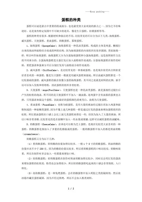 人教版一年级美术：蛋糕的种类-素材