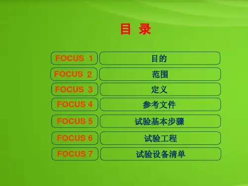 可靠性试验大纲