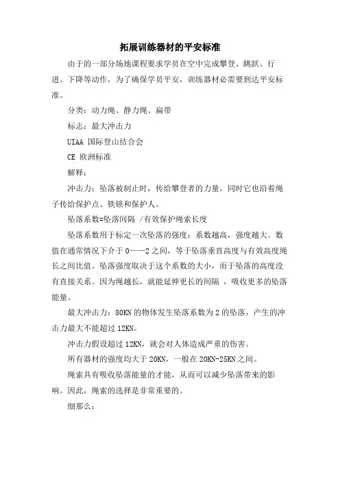 拓展训练器材的安全标准