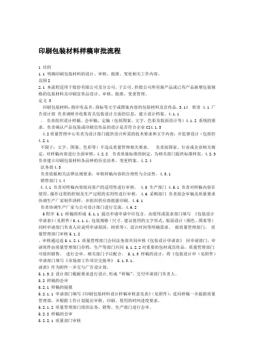 印刷包装材料样稿审批流程