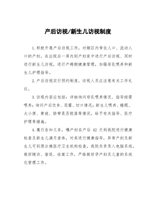 产后访视新生儿访视制度