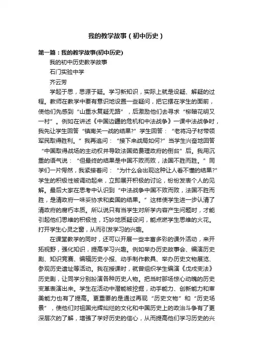 我的教学故事（初中历史）