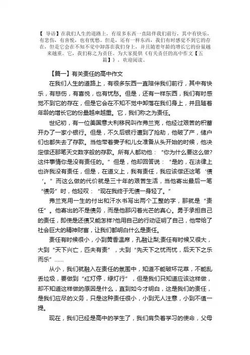 有关责任的高中作文【五篇】