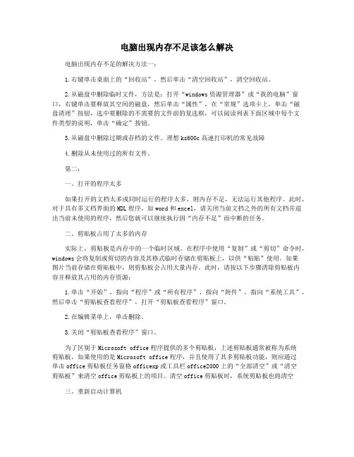 电脑出现内存不足该怎么解决