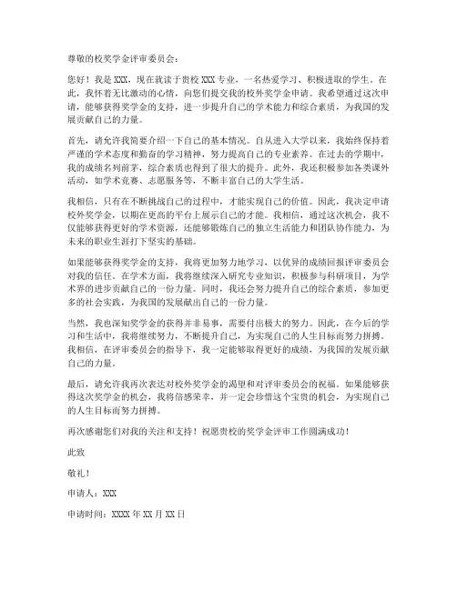 申请校外奖学金申请书模板
