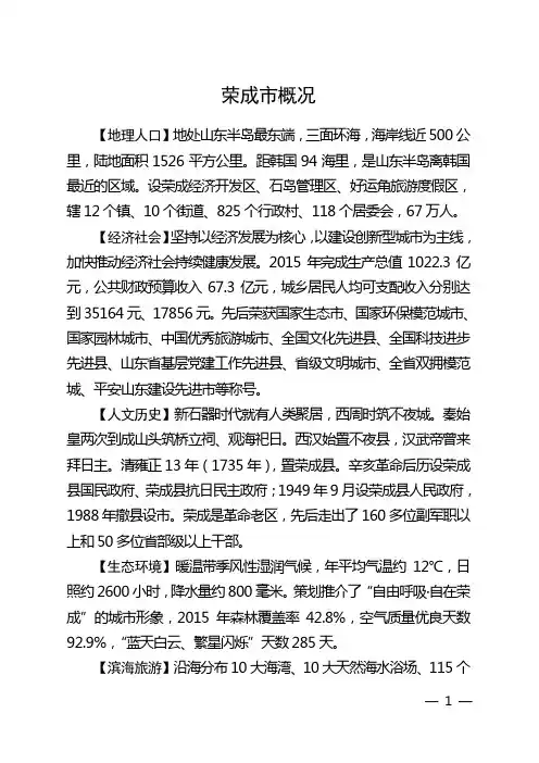 荣成市概况(2016年2月)