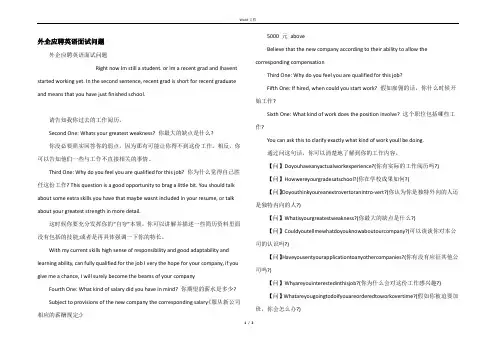 外企应聘英语面试问题