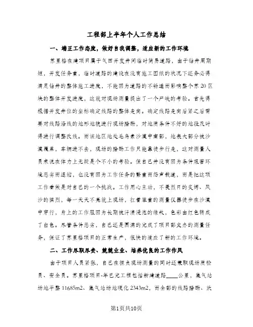 工程部上半年个人工作总结（4篇）