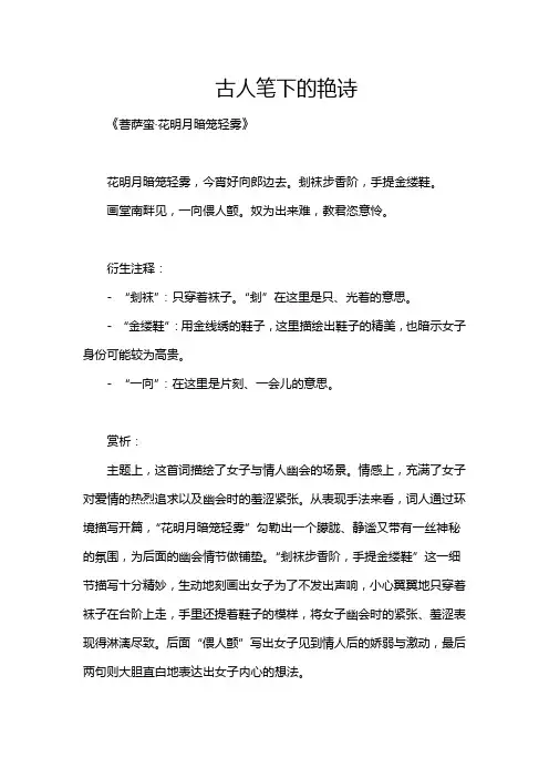 古人笔下的艳诗