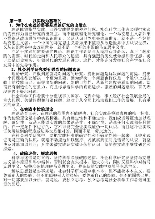 《马克思主义与社会科学方法论》 合工大研究生考试指南