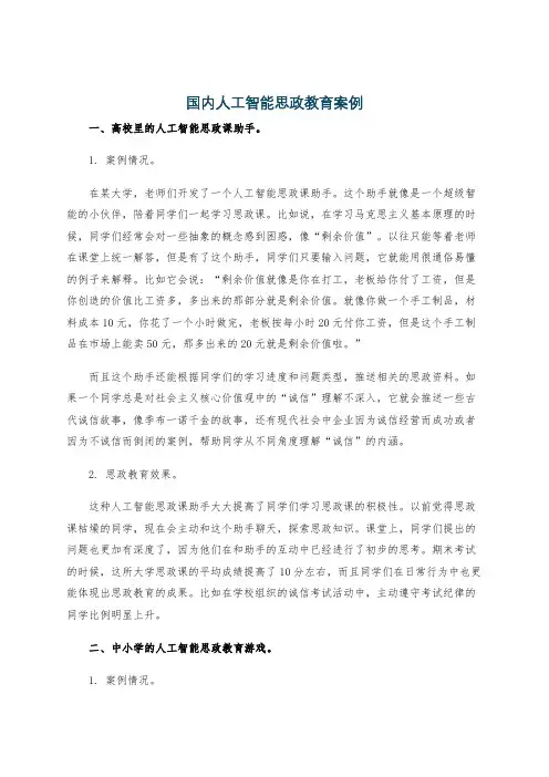 国内人工智能思政教育案例