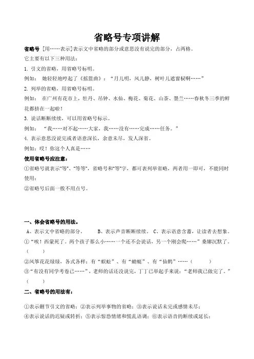 省略号的用法及相关练习