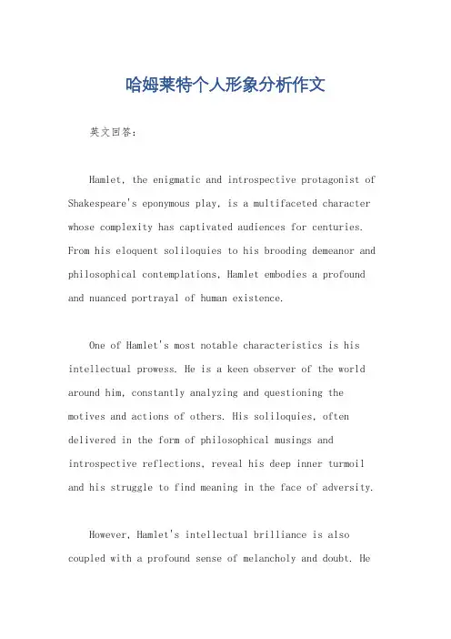 哈姆莱特个人形象分析作文