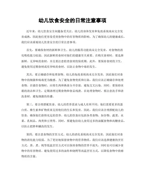 幼儿饮食安全的日常注意事项