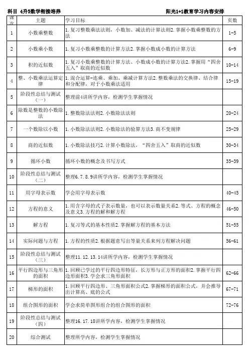 4升5数学衔接培优