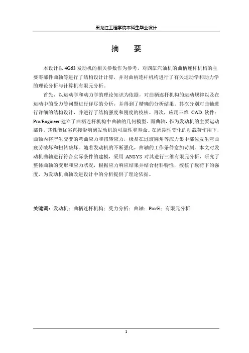 4G63发动机曲轴设计及有限元分析