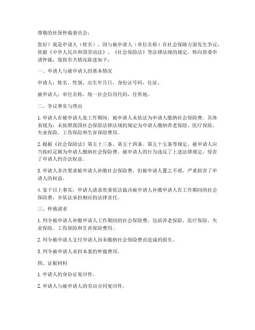 有社保仲裁申请书范本