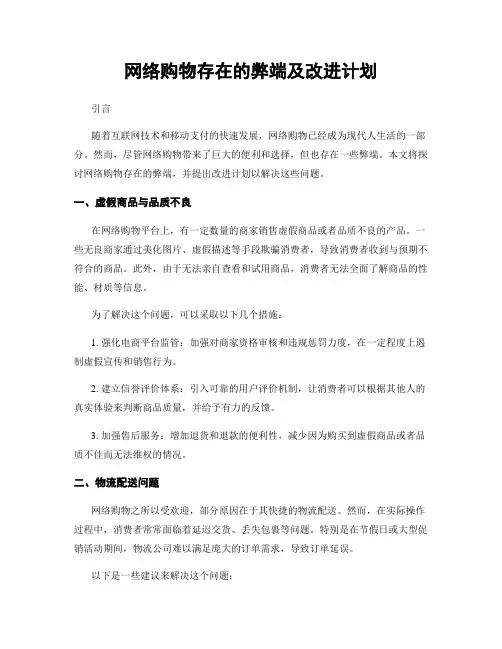 网络购物存在的弊端及改进计划