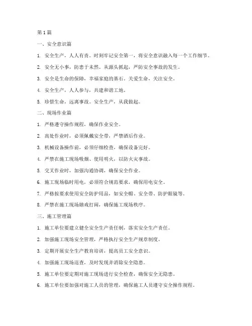工程施工安全提示语(3篇)