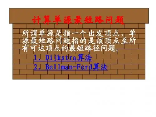 数据结构16--最短路径