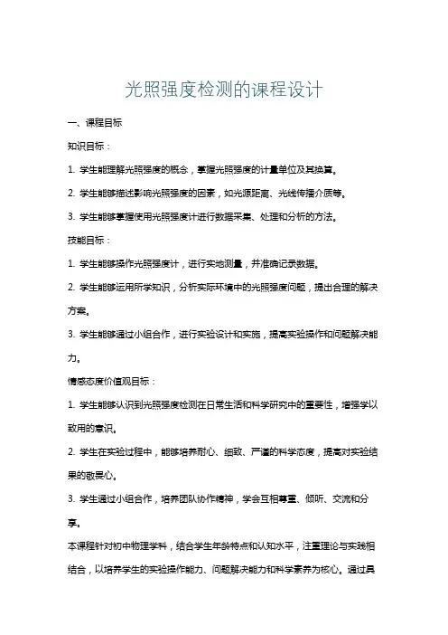 光照强度检测的课程设计