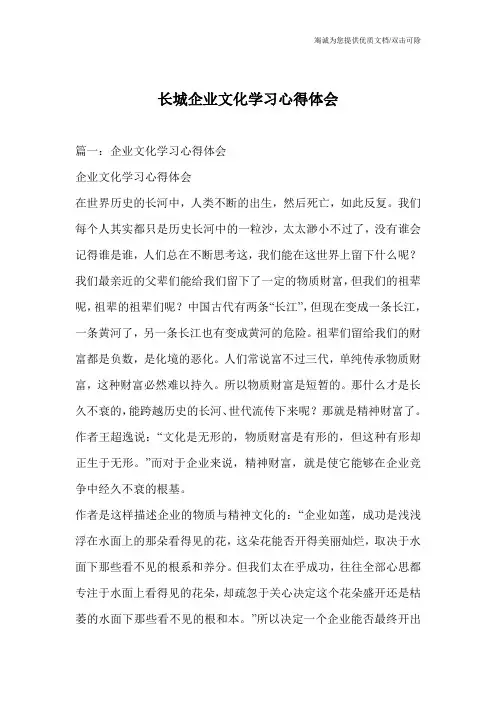 长城企业文化学习心得体会
