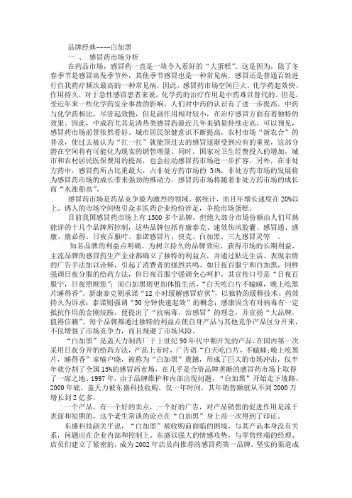 白加黑论文