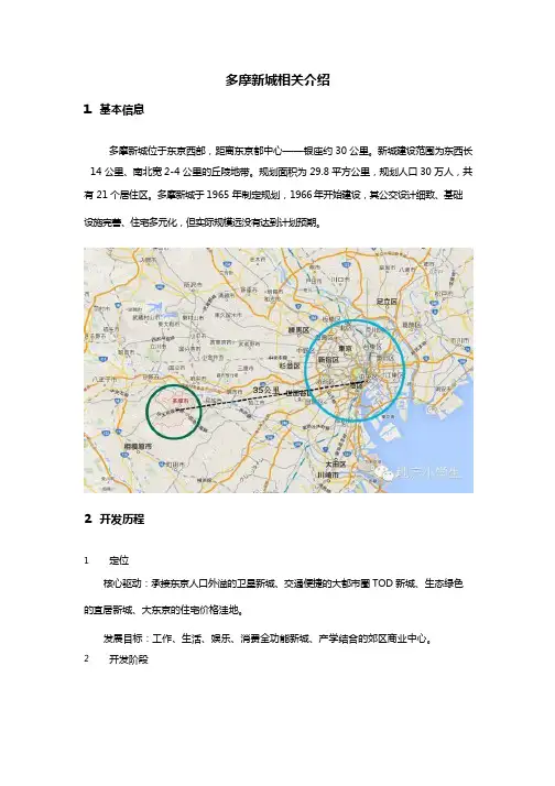 日本城市发展--多摩新城介绍
