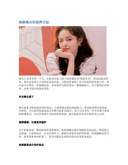 冻龄美女的保养方法