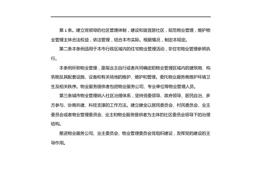 物业管理条例2020年5月1日全文