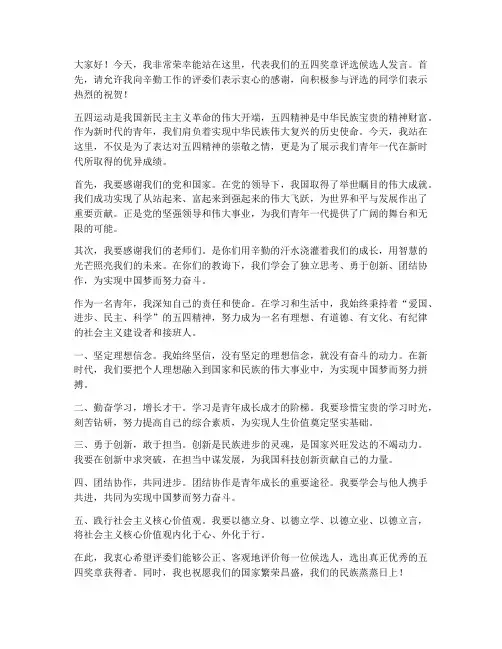 五四奖章评选演讲稿范文