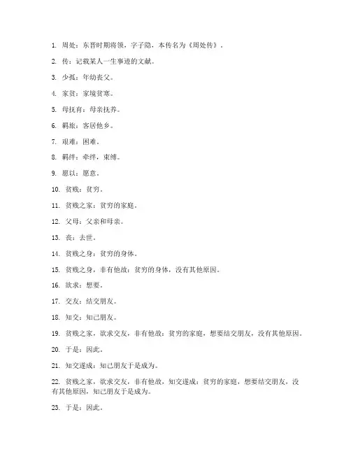 周处文言文重点词语翻译