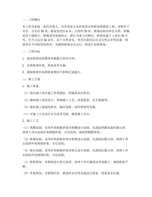 拱桥加固修复工程施工方案