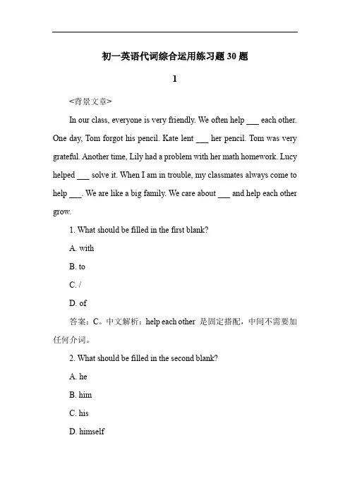 初一英语代词综合运用练习题30题