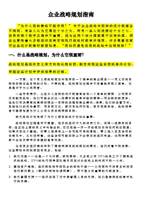 企业战略规划指南