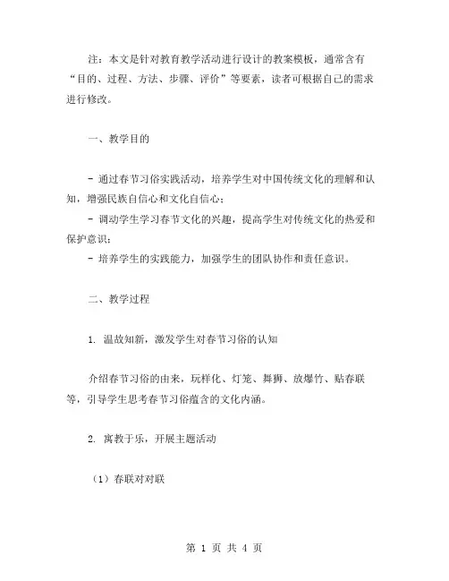 文化教育创新实践二——春节习俗实践活动教案