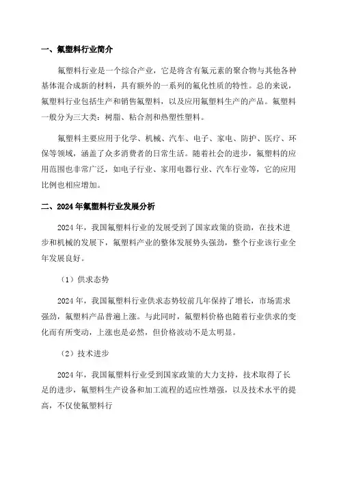 2024年氟塑料行业分析报告