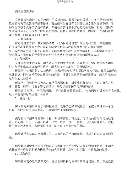 高效课堂四步曲